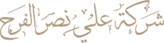شركة علي نصر الفرج